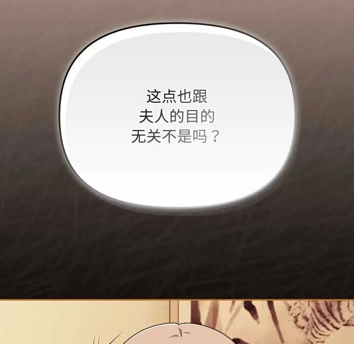爱上你也好 第36話 第143页