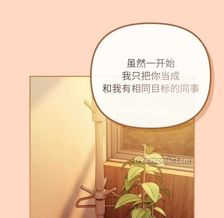 爱上你也好 第36話 第154页