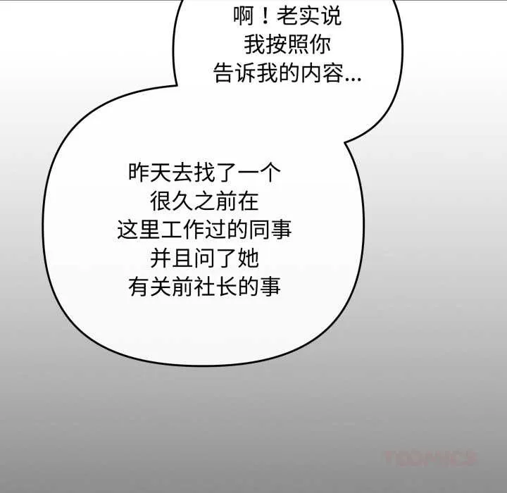 爱上你也好 第36話 第57页