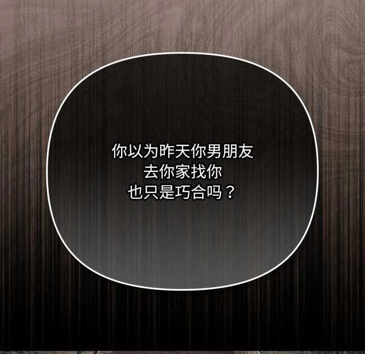 爱上你也好 第36話 第37页