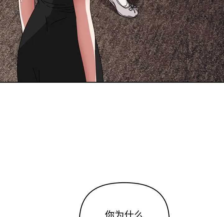 爱上你也好 第36話 第9页