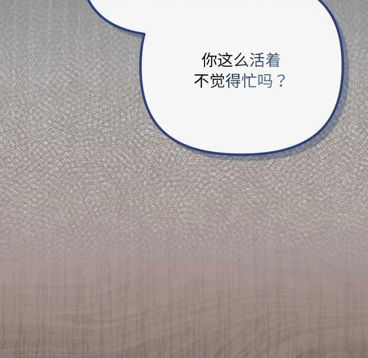 爱上你也好 第36話 第36页