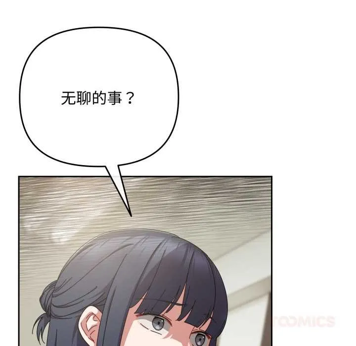 爱上你也好 第36話 第12页