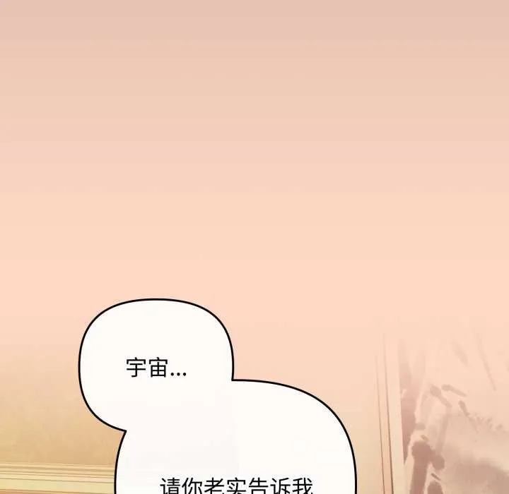 爱上你也好 第36話 第125页