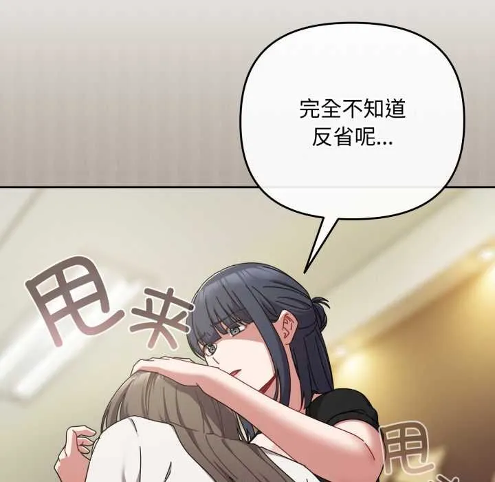 爱上你也好 第36話 第23页