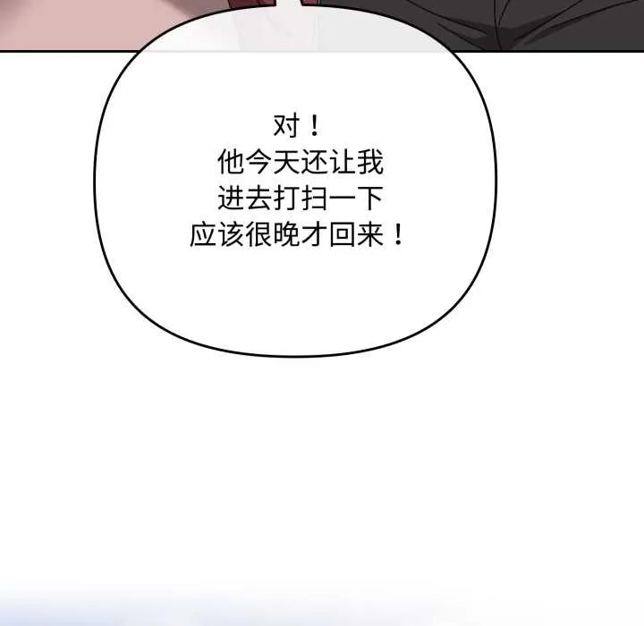 爱上你也好 第36話 第82页
