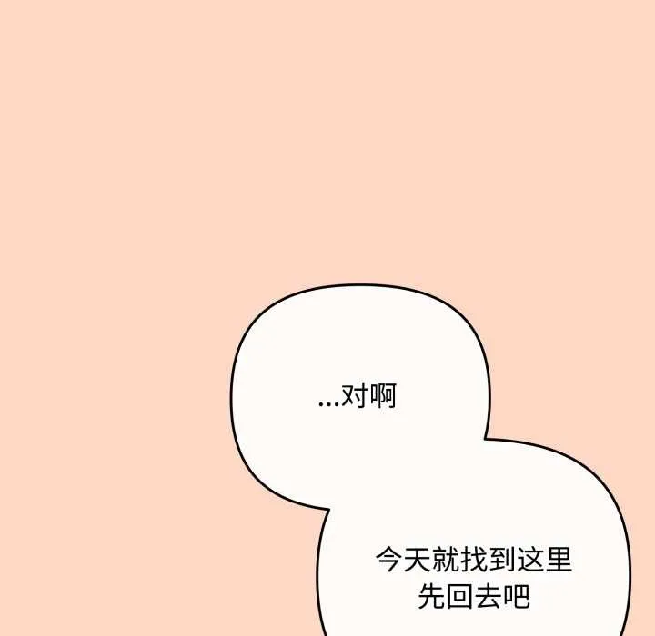 爱上你也好 第36話 第100页
