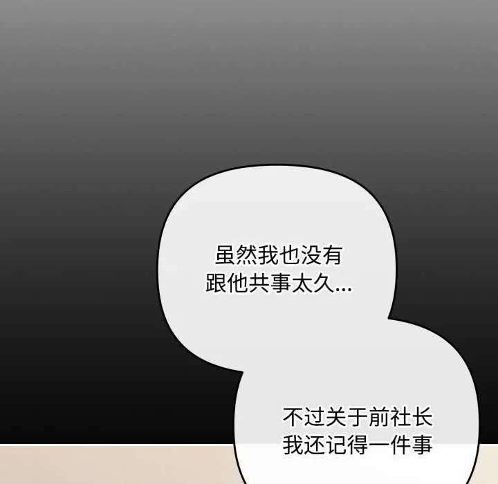 爱上你也好 第36話 第58页
