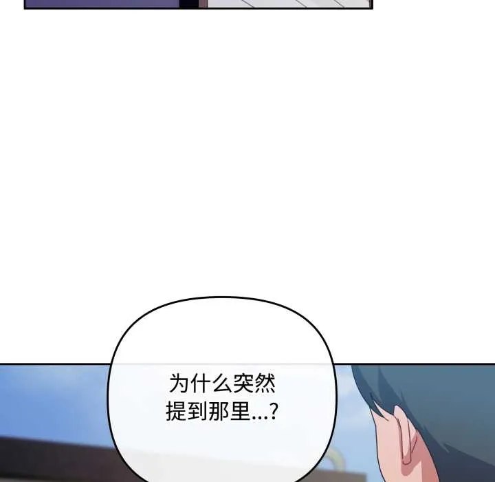 爱上你也好 第36話 第55页