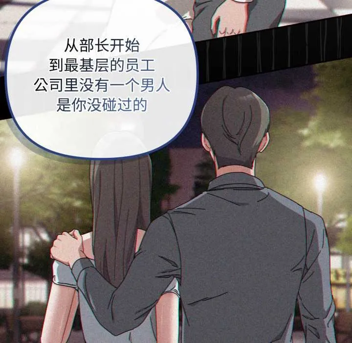 爱上你也好 第36話 第33页