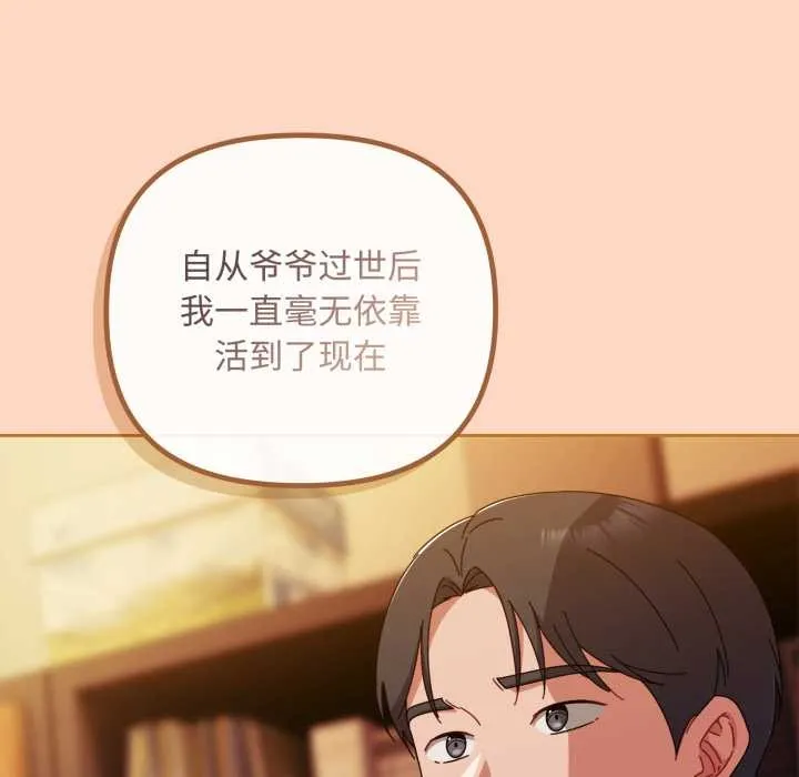 爱上你也好 第36話 第149页