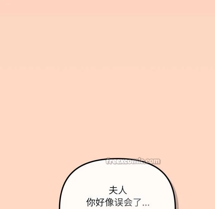 爱上你也好 第36話 第140页