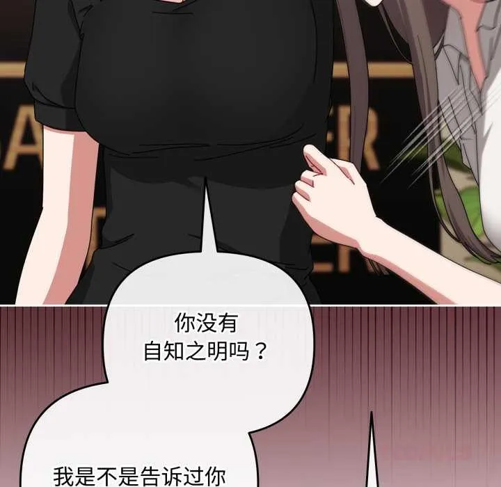 爱上你也好 第36話 第21页