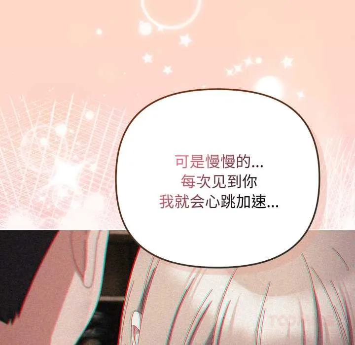 爱上你也好 第36話 第156页