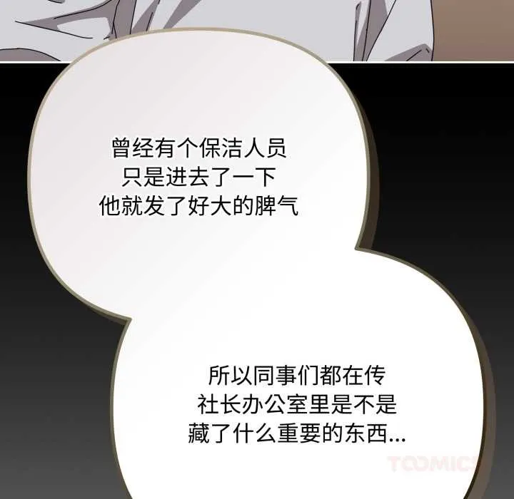 爱上你也好 第36話 第66页