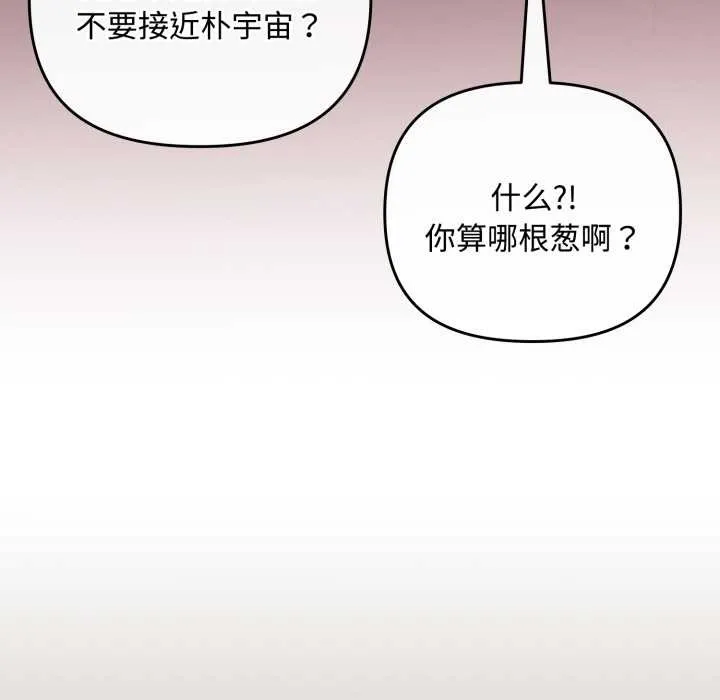 爱上你也好 第36話 第22页