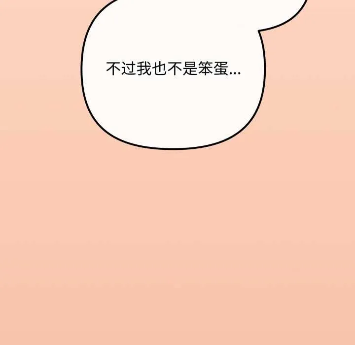爱上你也好 第36話 第136页