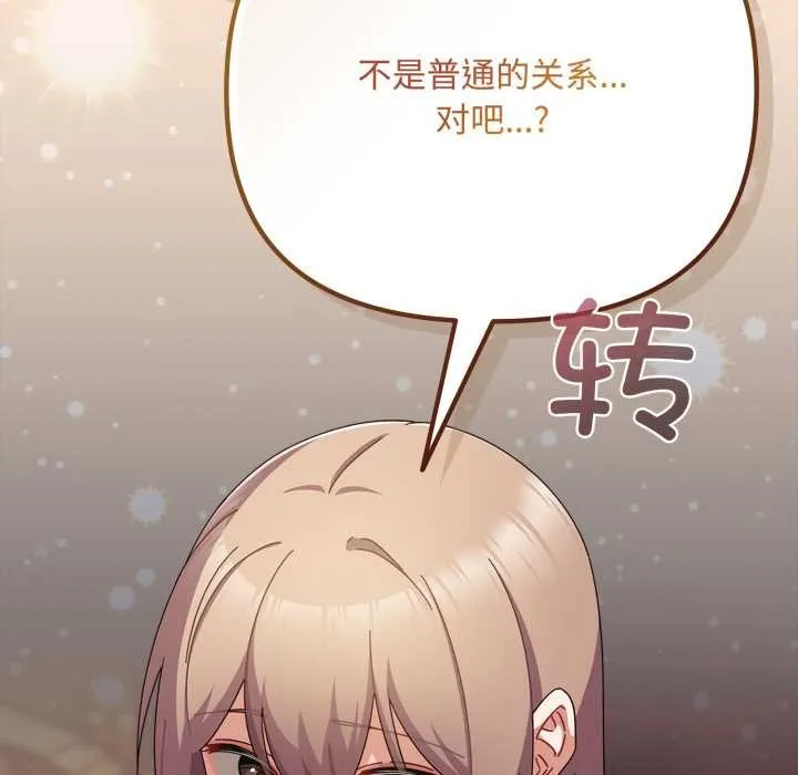 爱上你也好 第36話 第129页