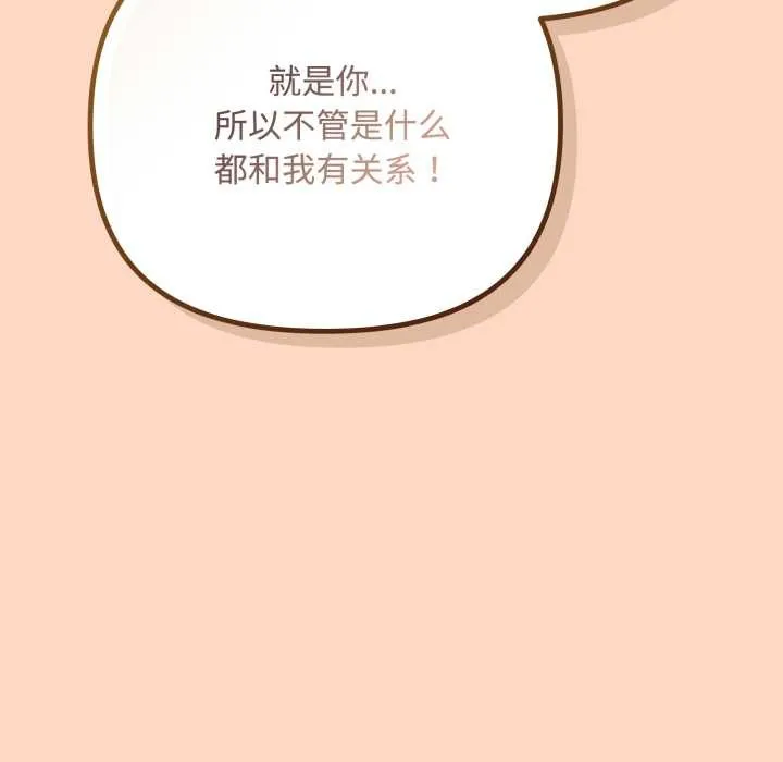 爱上你也好 第36話 第153页