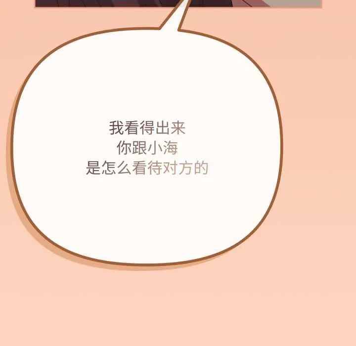 爱上你也好 第36話 第139页