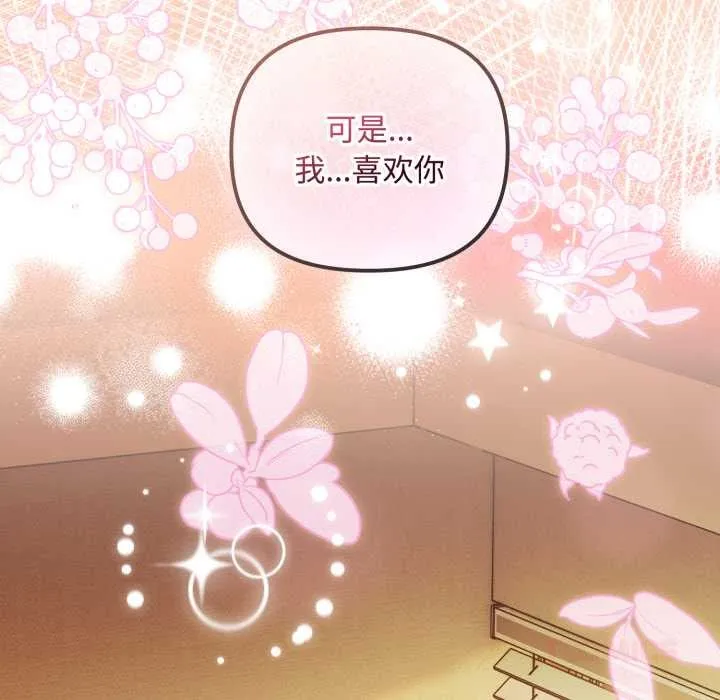 爱上你也好 第36話 第165页