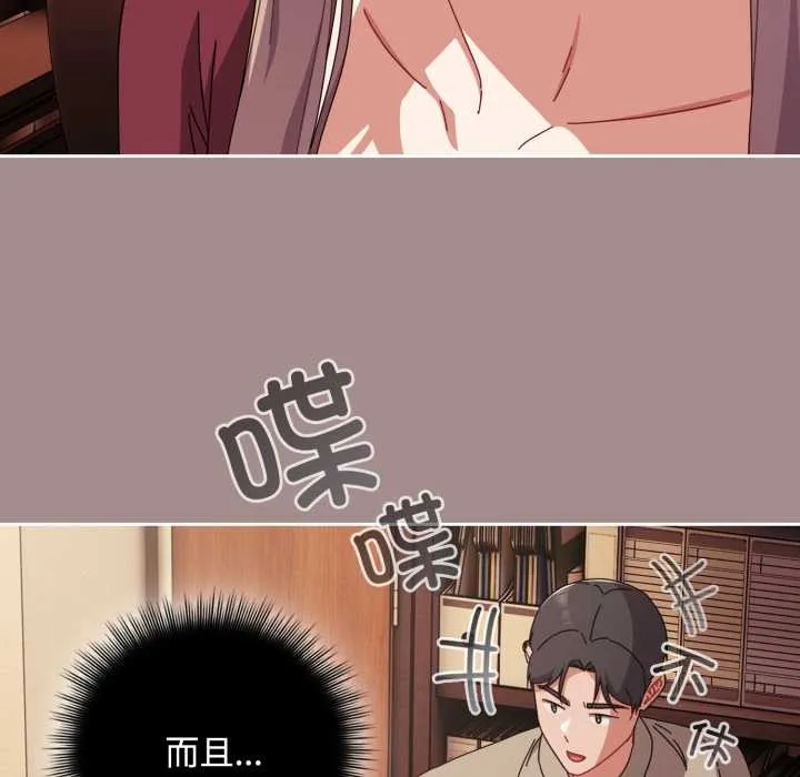 爱上你也好 第36話 第117页