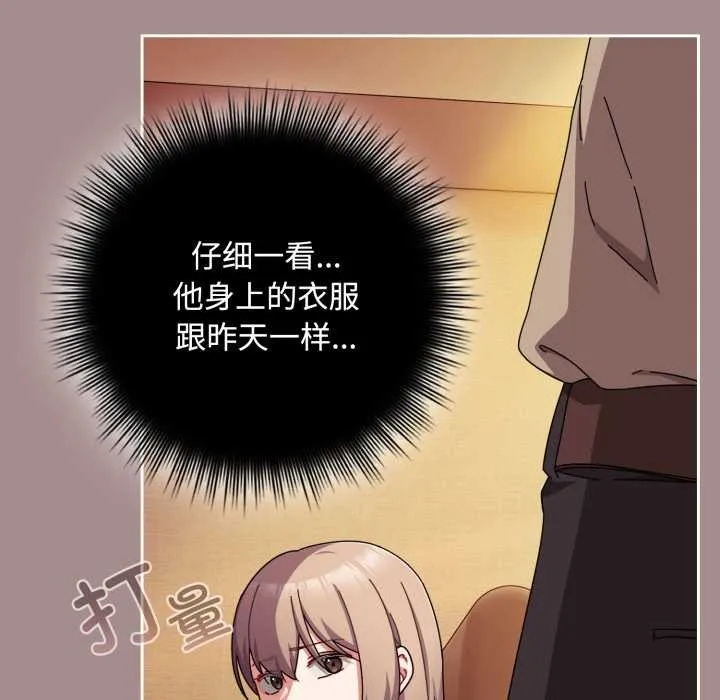 爱上你也好 第36話 第121页