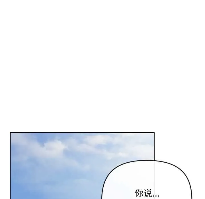 爱上你也好 第36話 第53页