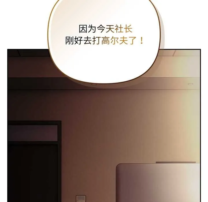 爱上你也好 第36話 第77页
