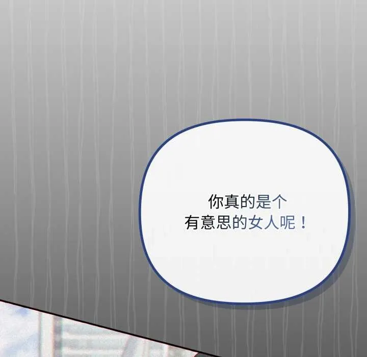 爱上你也好 第36話 第31页