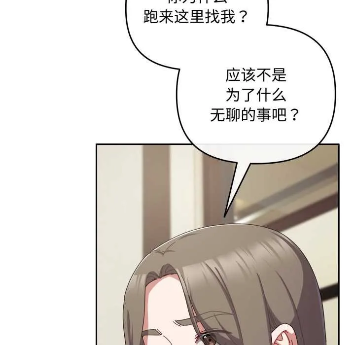 爱上你也好 第36話 第10页