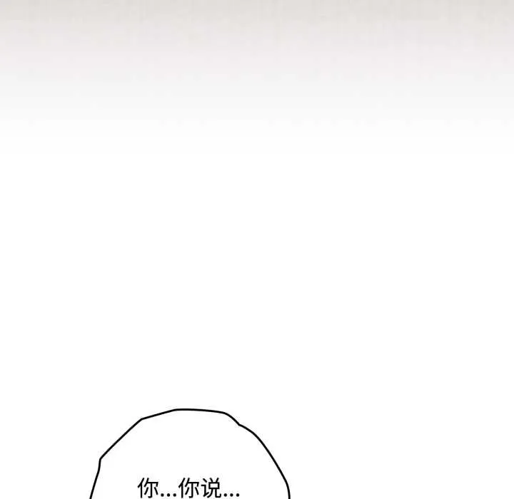 爱上你也好 第36話 第41页