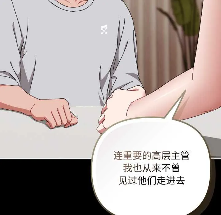 爱上你也好 第36話 第63页