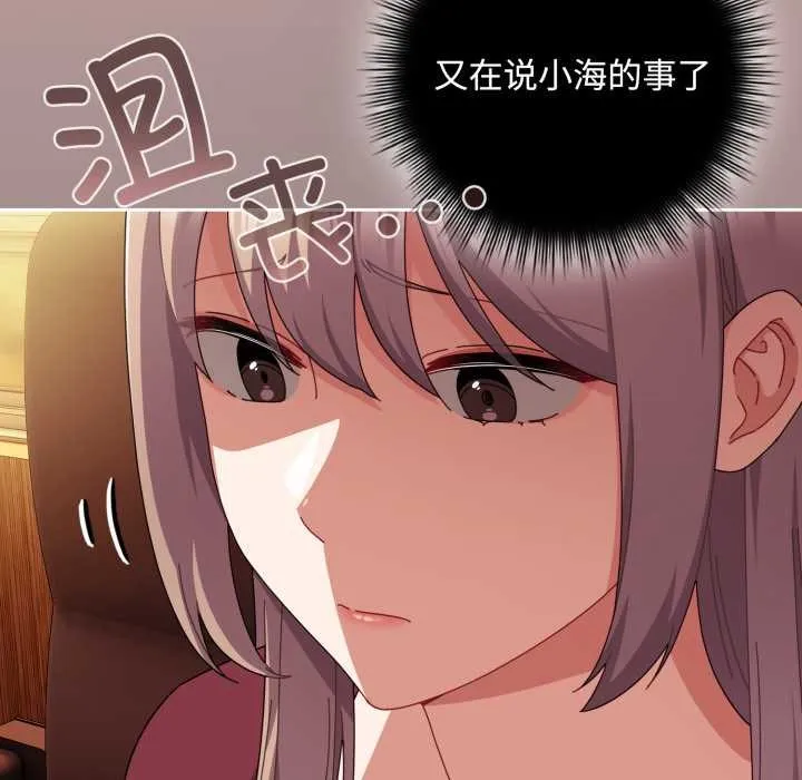 爱上你也好 第36話 第116页
