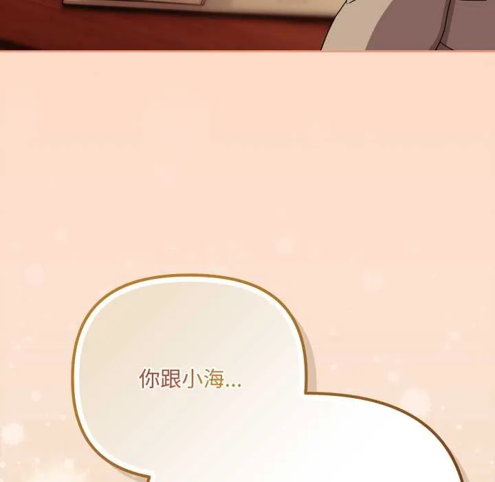 爱上你也好 第36話 第128页