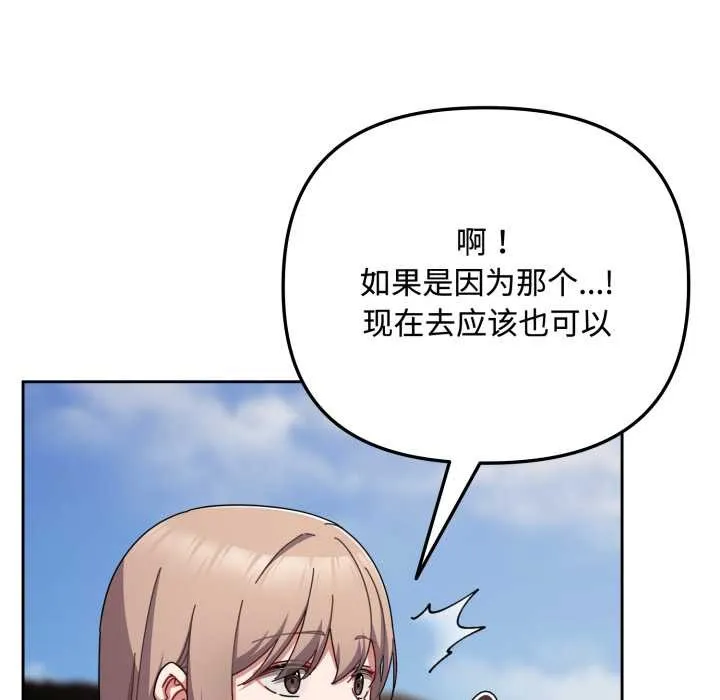 爱上你也好 第36話 第74页
