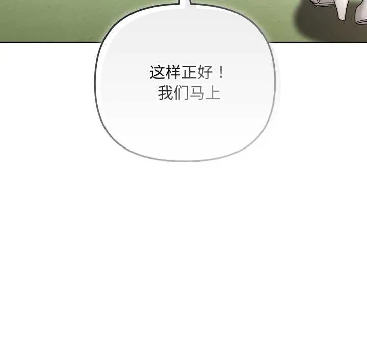 爱上你也好 第36話 第85页