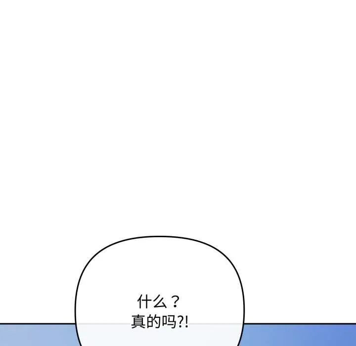 爱上你也好 第36話 第79页