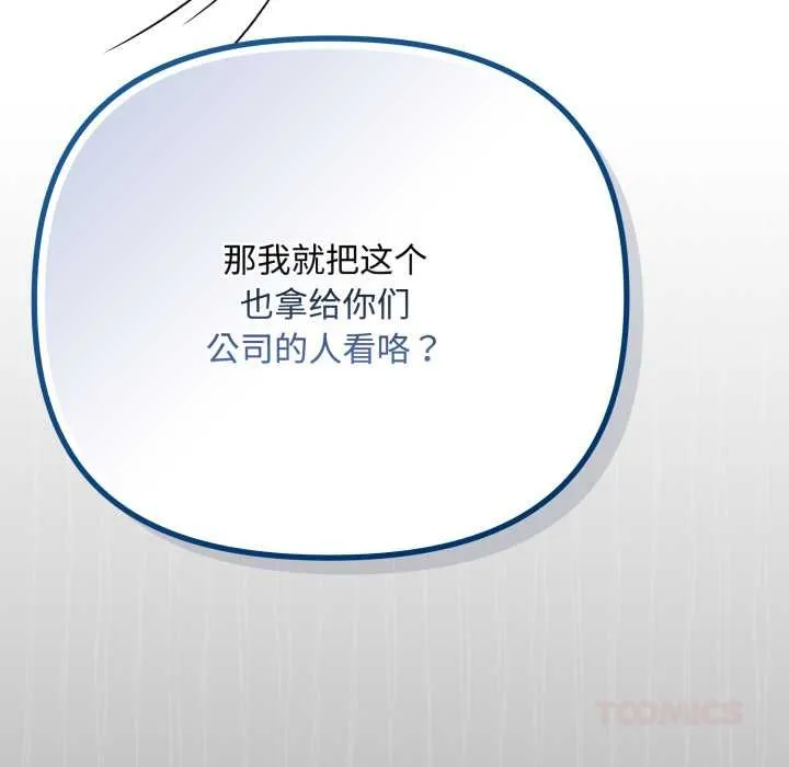 爱上你也好 第36話 第30页