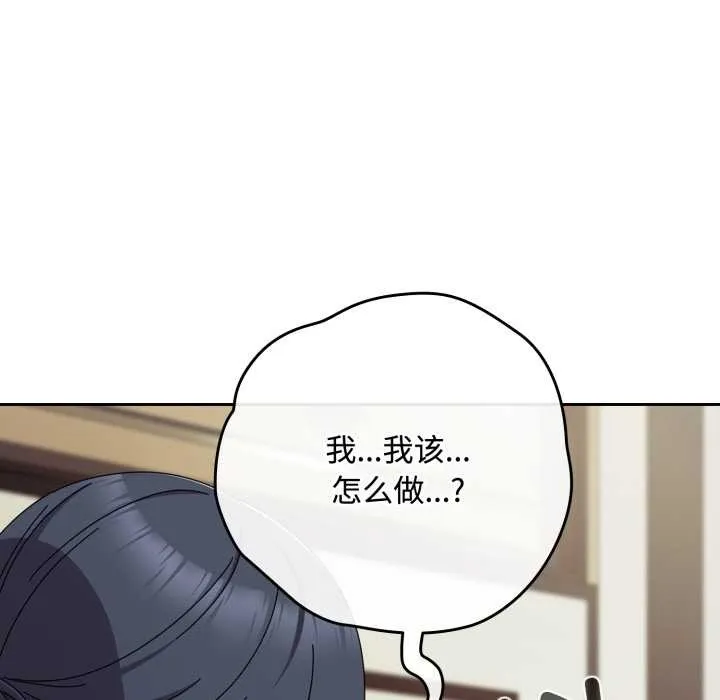 爱上你也好 第36話 第43页