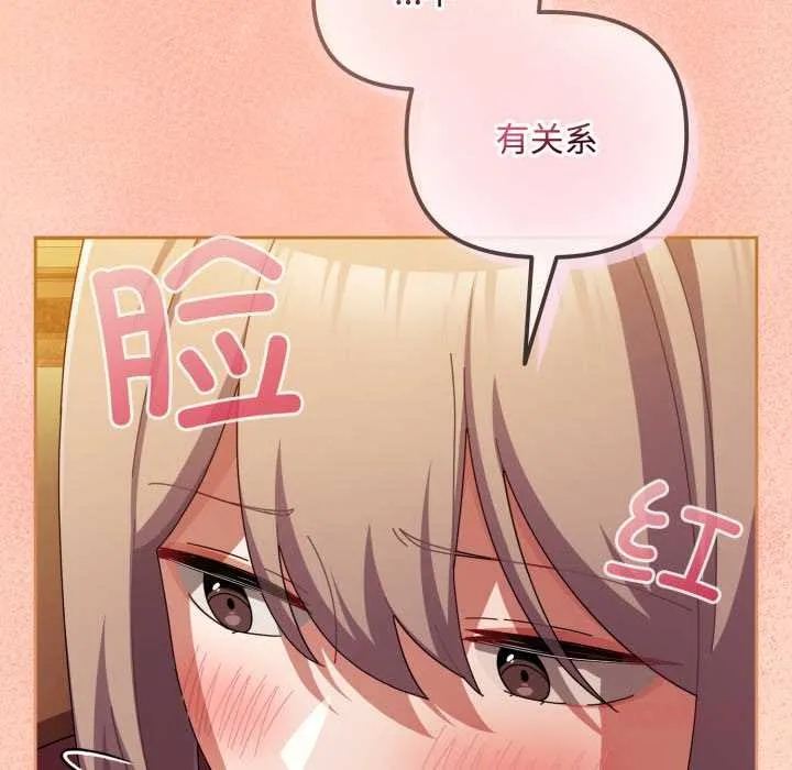 爱上你也好 第36話 第147页