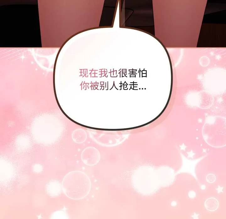 爱上你也好 第36話 第161页