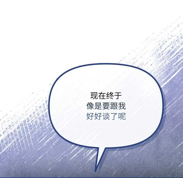 爱上你也好 第36話 第47页