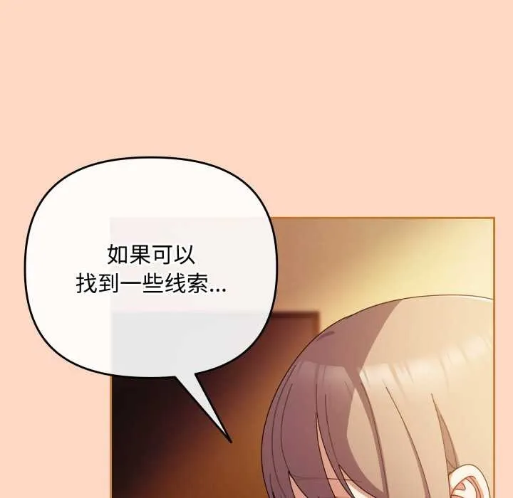 爱上你也好 第36話 第105页