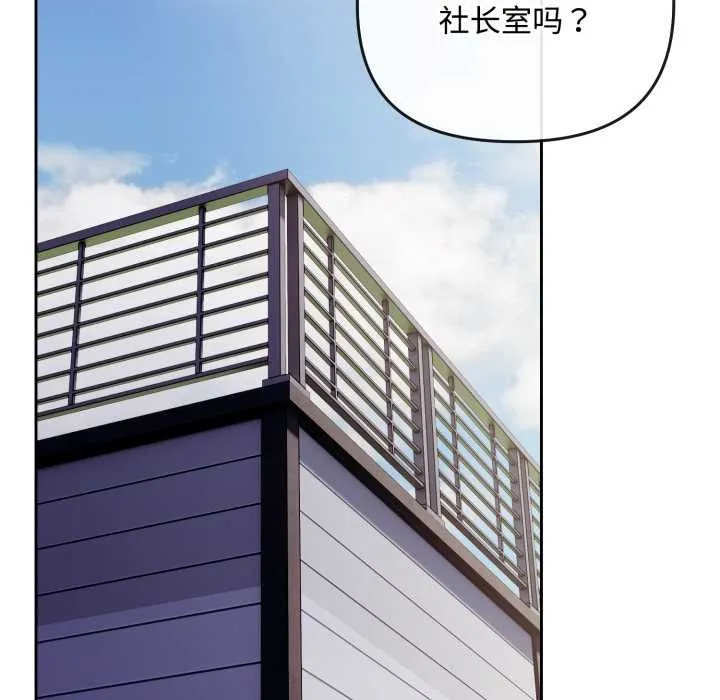 爱上你也好 第36話 第54页