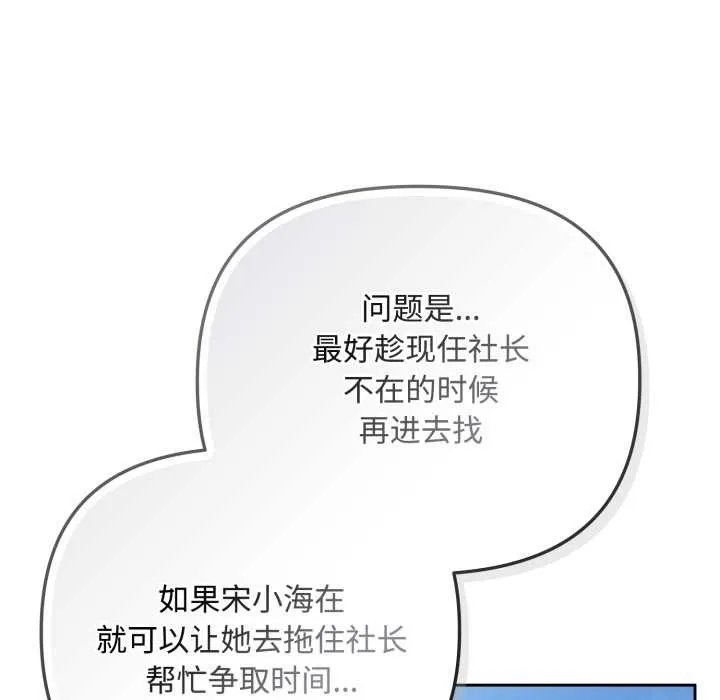 爱上你也好 第36話 第71页