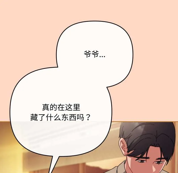 爱上你也好 第36話 第103页