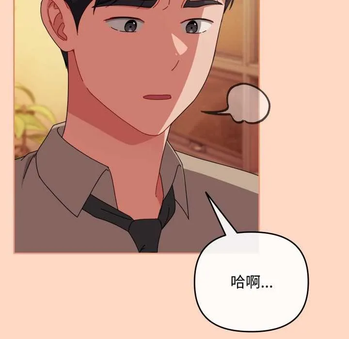 爱上你也好 第36話 第108页