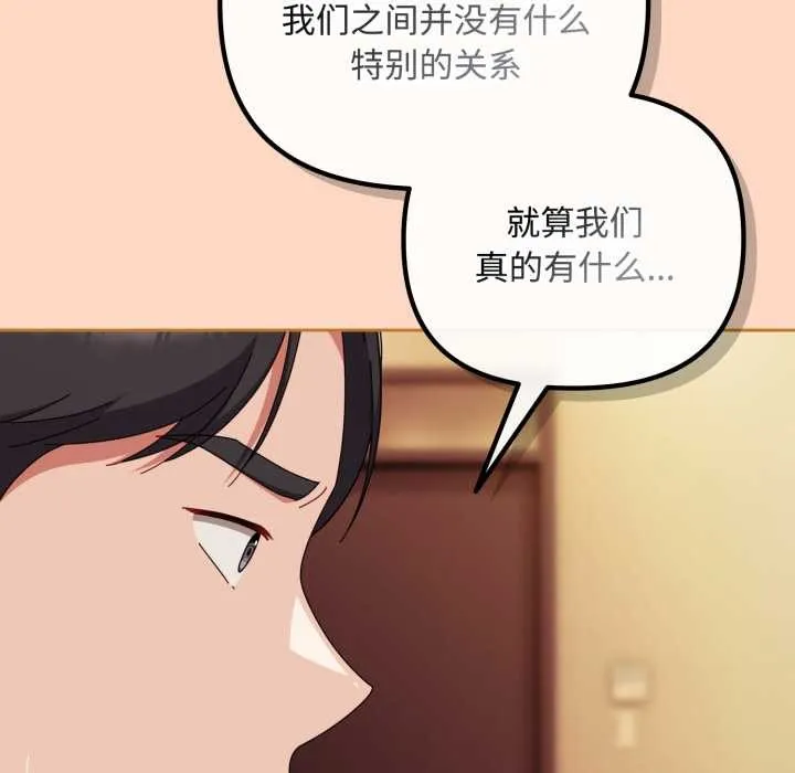 爱上你也好 第36話 第141页