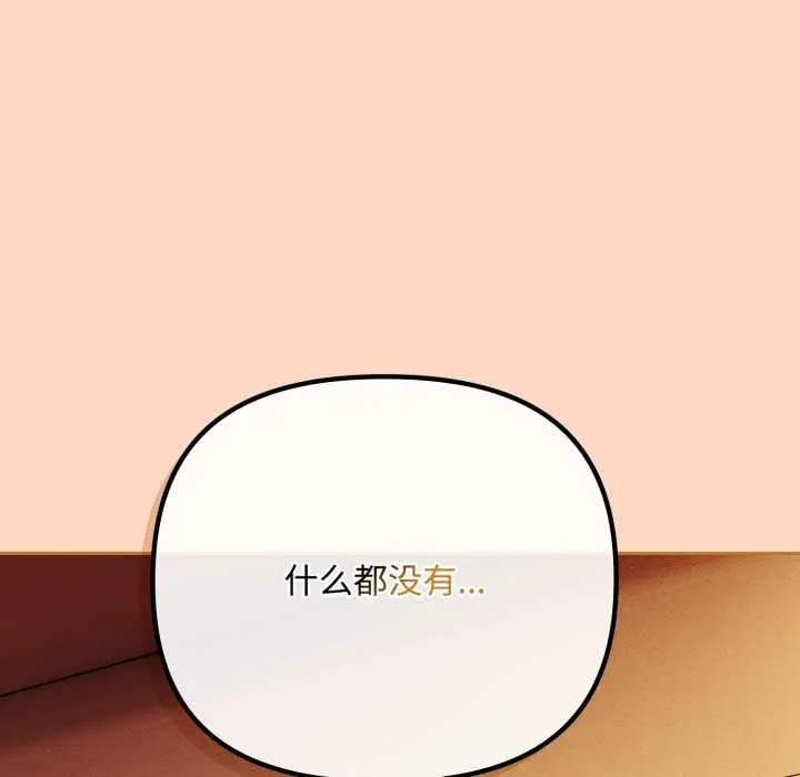 爱上你也好 第36話 第97页